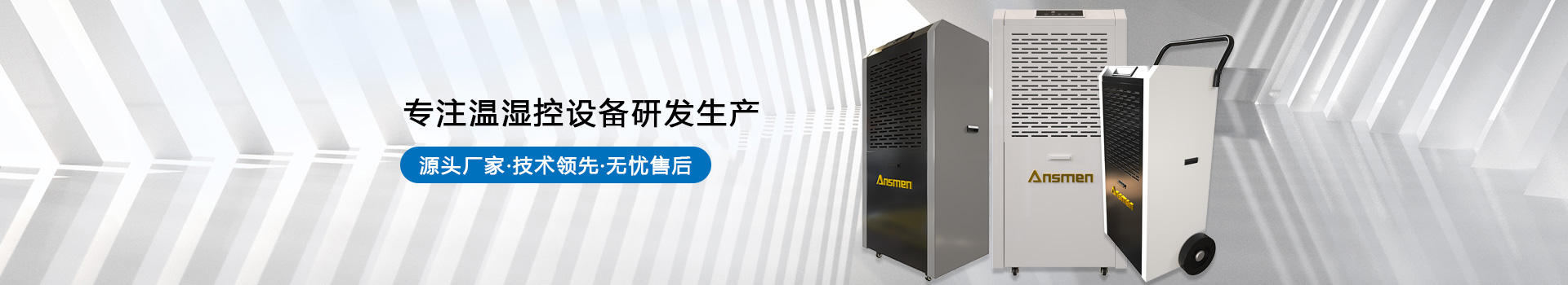 工業除濕機