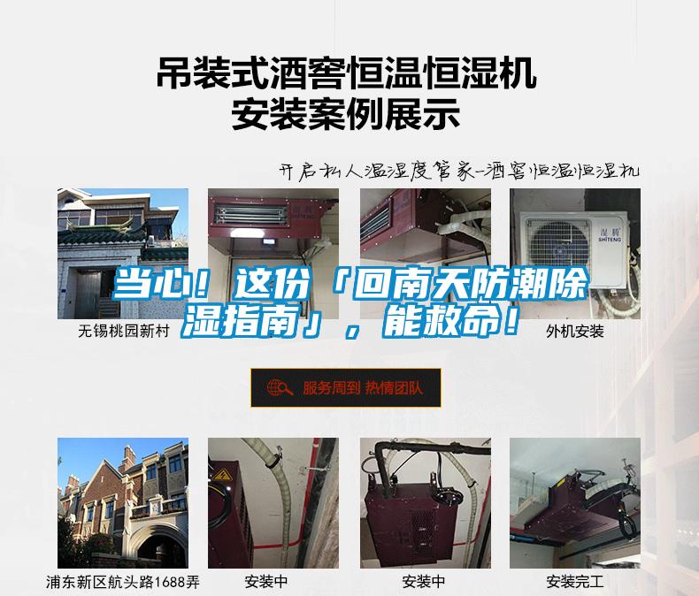 當心！這份「回南天防潮除濕指南」，能救命！