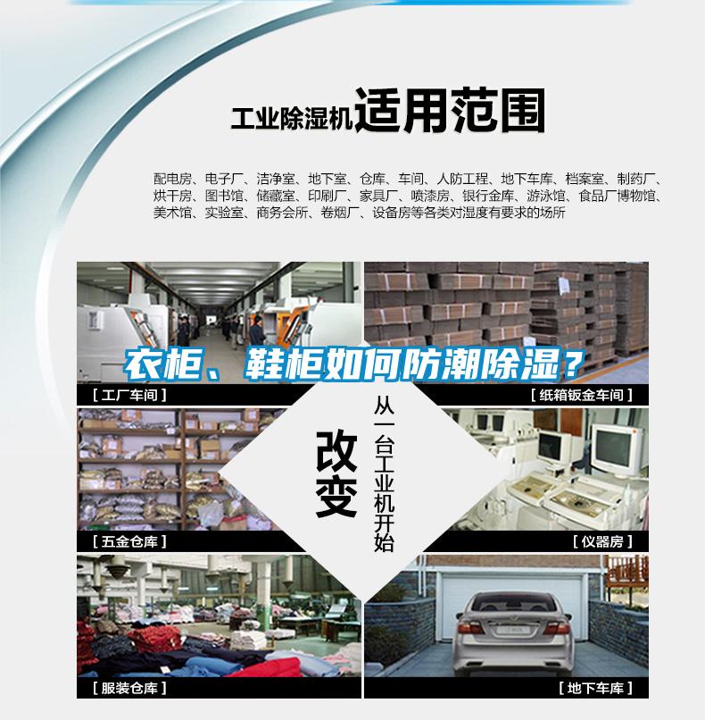 衣柜、鞋柜如何防潮除濕？