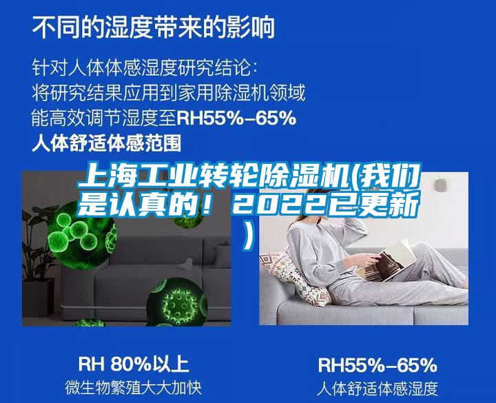 上海工業轉輪除濕機(我們是認真的！2022已更新)
