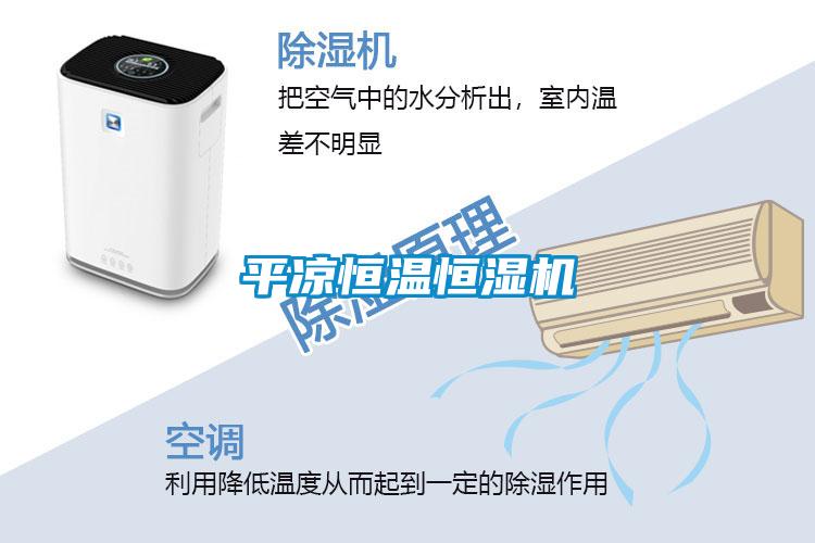 平?jīng)龊銣睾銤駲C