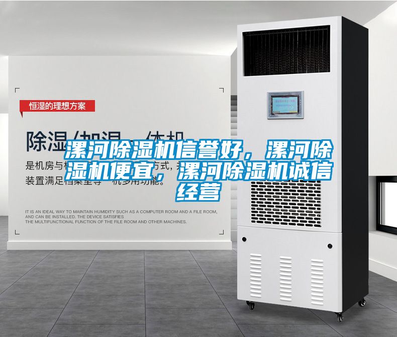 漯河除濕機信譽好，漯河除濕機便宜，漯河除濕機誠信經營