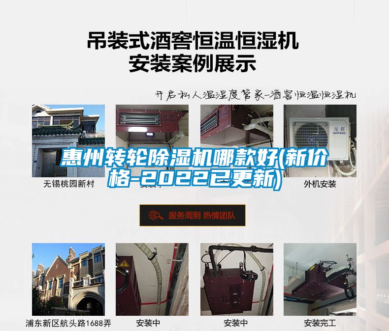 惠州轉(zhuǎn)輪除濕機哪款好(新價格-2022已更新)
