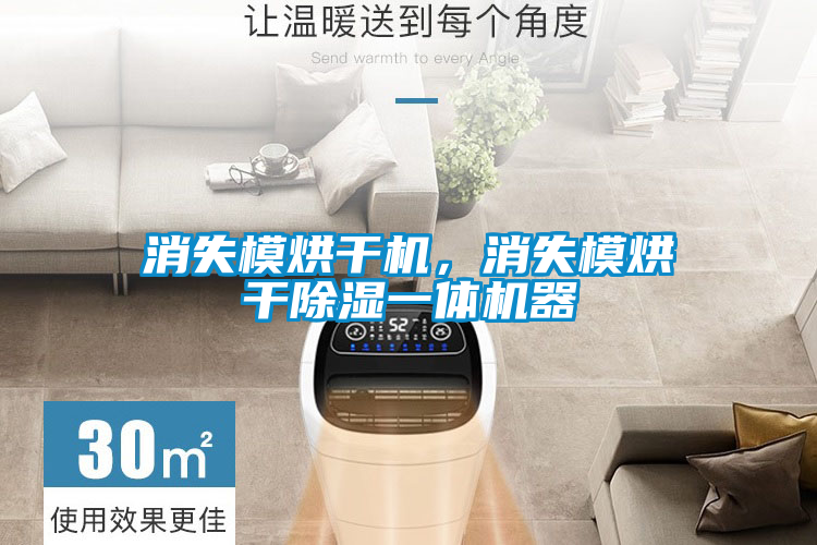 消失模烘干機，消失模烘干除濕一體機器