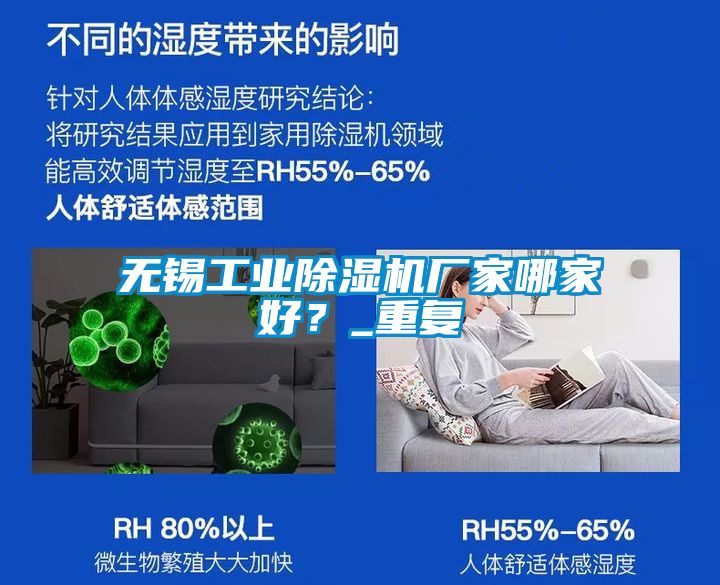 無錫工業(yè)除濕機(jī)廠家哪家好？_重復(fù)