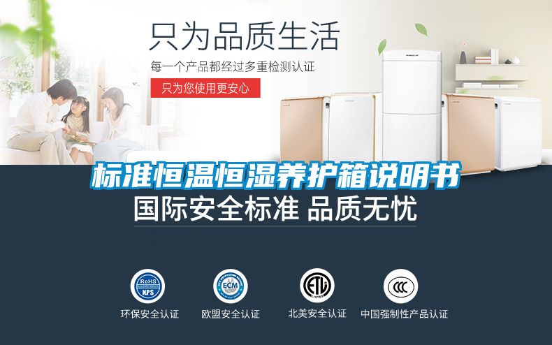 標(biāo)準(zhǔn)恒溫恒濕養(yǎng)護(hù)箱說(shuō)明書