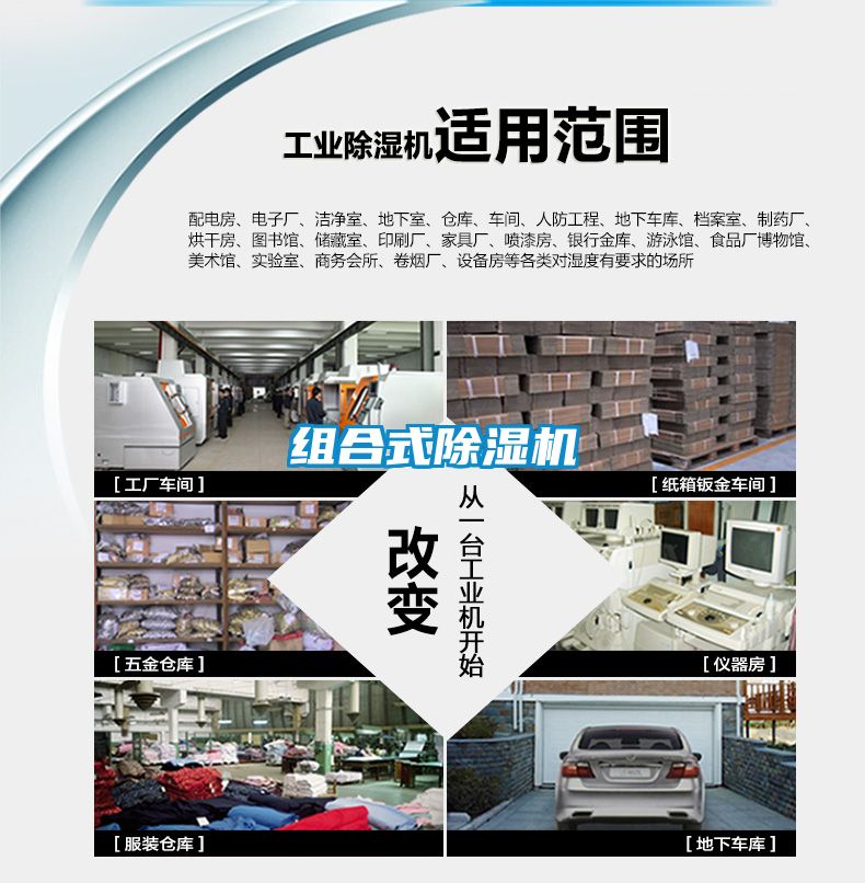 組合式除濕機