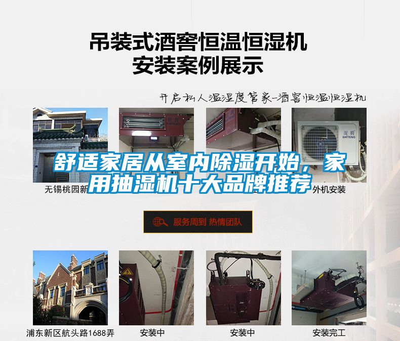 舒適家居從室內(nèi)除濕開始，家用抽濕機(jī)十大品牌推薦