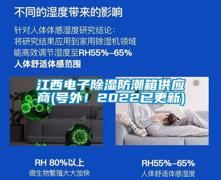 江西電子除濕防潮箱供應商(號外！2022已更新)