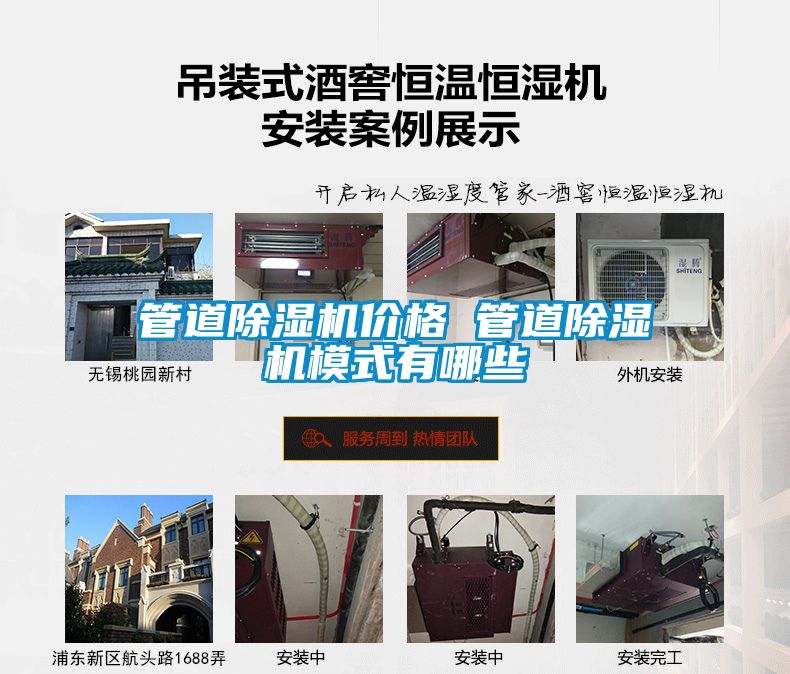 管道除濕機(jī)價格 管道除濕機(jī)模式有哪些