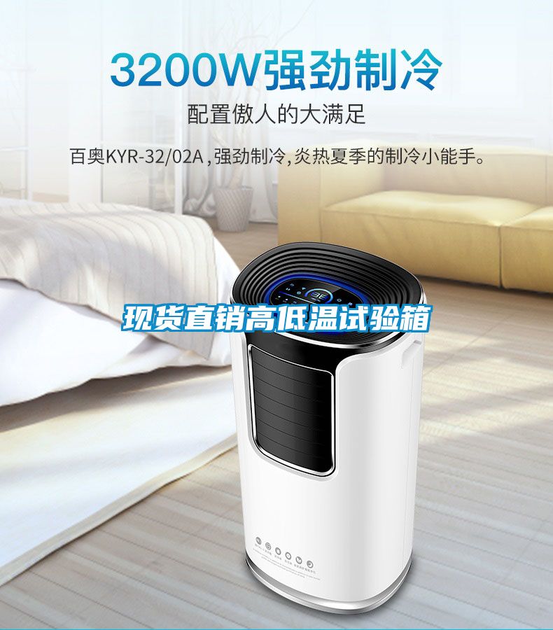 現(xiàn)貨直銷高低溫試驗箱