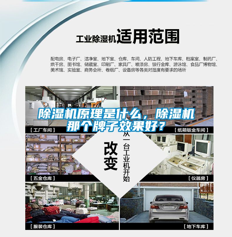 除濕機(jī)原理是什么，除濕機(jī)那個(gè)牌子效果好？