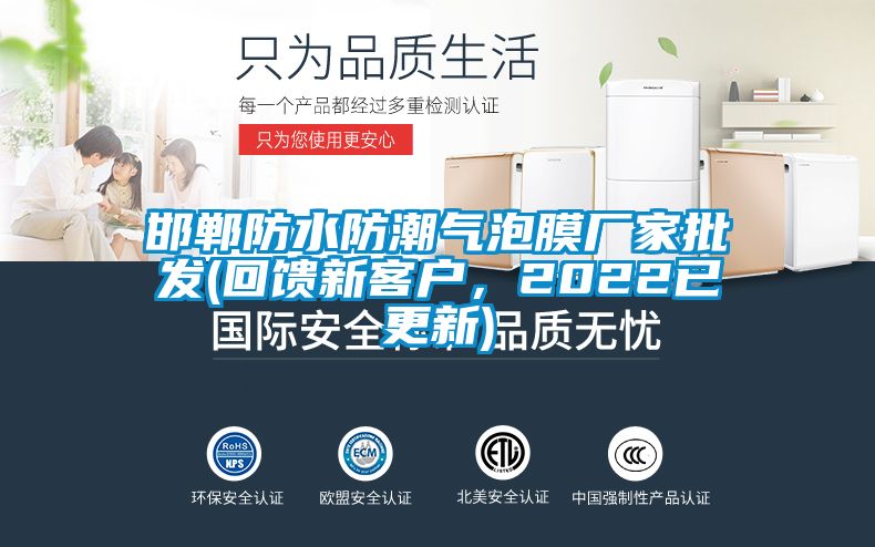 邯鄲防水防潮氣泡膜廠家批發(回饋新客戶，2022已更新)