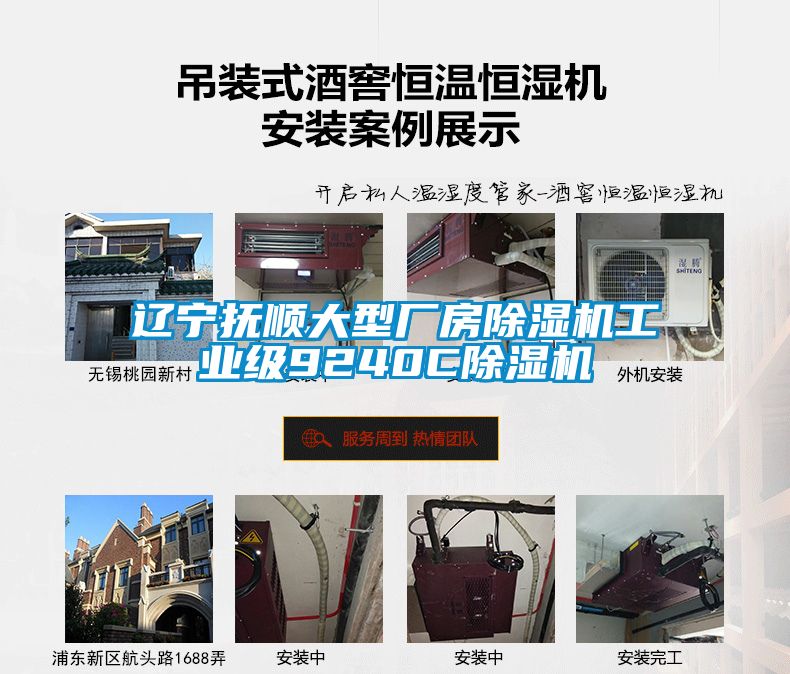 遼寧撫順大型廠房除濕機工業級9240C除濕機