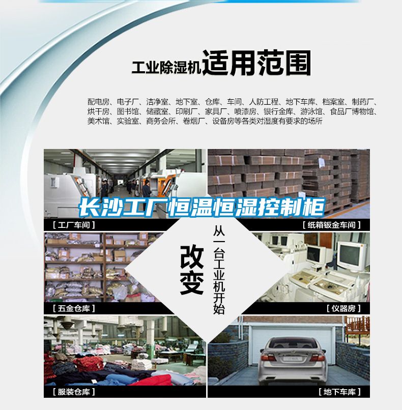 長沙工廠恒溫恒濕控制柜