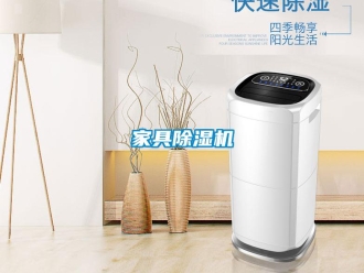 行業新聞家具除濕機