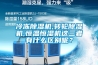 冷凍除濕機,轉輪除濕機,恒溫恒濕機這三者有什么區別呢？