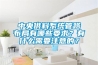 中央供料系統管路布局有哪些要求？有什么需要注意的？