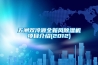 五洲雙冷源全新風除濕機項目介紹(2012)