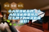 十大除濕機品牌：十大除濕機質量排名 什么牌子的除濕機質量好？