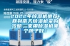 2022年除濕機推薦，回到南天除濕機采購攻略，家用除濕機哪個牌子好？