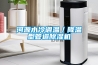 河源水冷調溫／降溫型管道除濕機