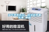 濕氣乘雨而至，除濕機有備無患_重復