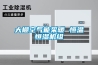 大棚空氣能采暖 恒溫恒濕機組