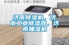 濟(jì)南除濕機(jī)，濟(jì)南工業(yè)除濕器，濟(jì)南抽濕機(jī)