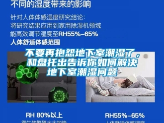 企業新聞不要再抱怨地下室潮濕了，和盤托出告訴你如何解決地下室潮濕問題
