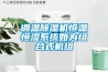 調溫除濕機恒溫恒濕系統如為組合式機組