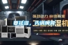 要祛濕，先調(diào)脾胃