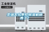 賣(mài)場(chǎng)怎么不見(jiàn)除濕機(jī)銷(xiāo)售了？