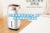 倉(cāng)庫太潮濕怎么辦？工廠除濕用哪種除濕機(jī)