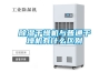 除濕干燥機與普通干燥機有什么區別