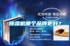 除濕機哪個品牌更好？