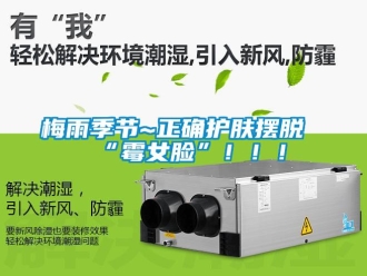 行業新聞梅雨季節~正確護膚擺脫“霉女臉”！！！