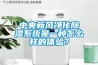 中央新風凈化除濕系統是一種怎么樣的體驗？