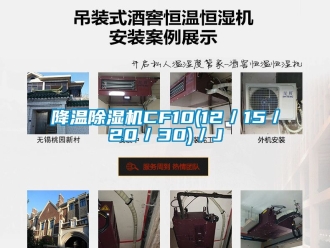 行業新聞降溫除濕機CF10(12／15／20／30)／J