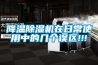 降溫除濕機在日常使用中的幾個誤區!!!