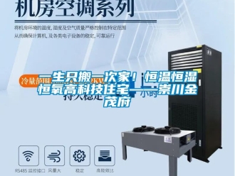 知識百科一生只搬一次家！恒溫恒濕恒氧高科技住宅——崇川金茂府