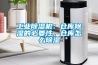 工業(yè)除濕機(jī)：倉庫除濕的必要性，倉庫怎么除濕