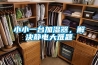 小小一臺加濕器，解決靜電大難題
