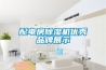 配電房除濕機優秀品牌展示