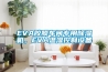 EVA膠膜車間專用除濕機，EVA溫濕控制設備
