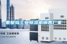 秦皇島工業(yè)除濕機銷售廠家