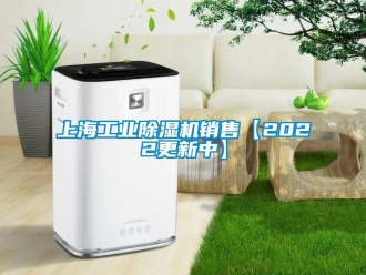 常見問題上海工業除濕機銷售【2022更新中】