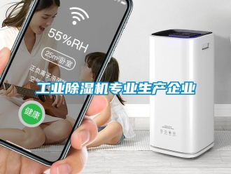 常見問題工業(yè)除濕機(jī)專業(yè)生產(chǎn)企業(yè)