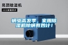 螨蟲高發(fā)季，家用除濕機(jī)除螨有妙計(jì)！