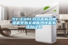 SY-E40L雙冷源新風(fēng)除濕機(jī)全熱交換新風(fēng)恒氧系統(tǒng)自動型